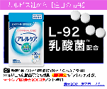 L-92乳酸菌配合