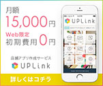 月額15,000円　Web限定初期費用0円