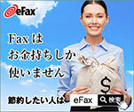 Faxはお金持ちしか使いません