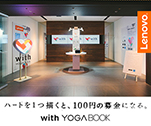 ハートを一つ描くと、100円の募金になる。With YOGABOOK