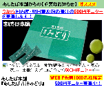 今から国内産・明日葉原料の青汁の500円モニターを募集します！　あしたば青汁みどり