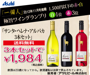 1500 円 以下 の 赤 白 極 旨 ワイン グランプリ