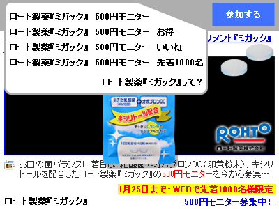 ロート製薬『ミガック』 500円モニター｜ミガック