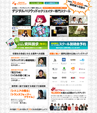 日本唯一！デジタルコンテンツ業界に特化したデジタルハリウッドのクリエイタースクール