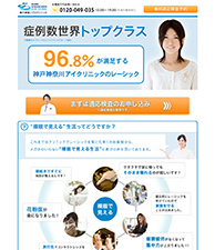 症例数世界トップクラス 96.8％が満足する神戸神奈川アイクリニックのレーシック