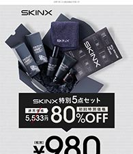 SKINX特別5点セット80％OFF