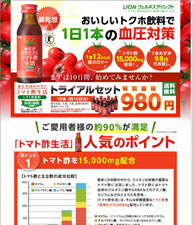 新発想おいしいトクホ飲料で1日1本の血圧対策 トマト酢生活