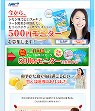 今から、レモン味でお口スッキリ!ロート製薬が開発した、お口のエチケットサプリメントの500円モニターを募集します!｜ミガック