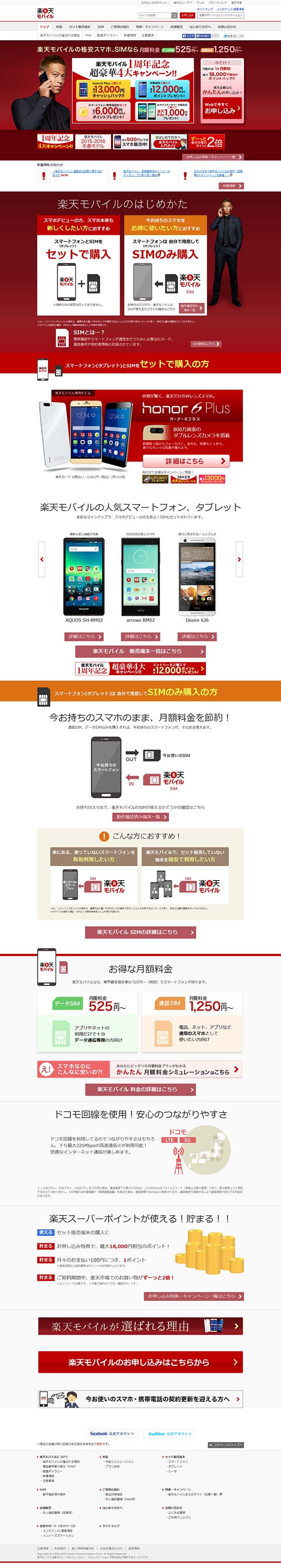 楽天モバイルの格安スマホ、SIMなら月額料金 データSIM525円~ 通話SIM1,250円~