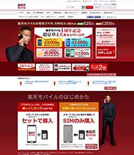 楽天モバイルの格安スマホ、SIMなら月額料金 データSIM525円~ 通話SIM1,250円~