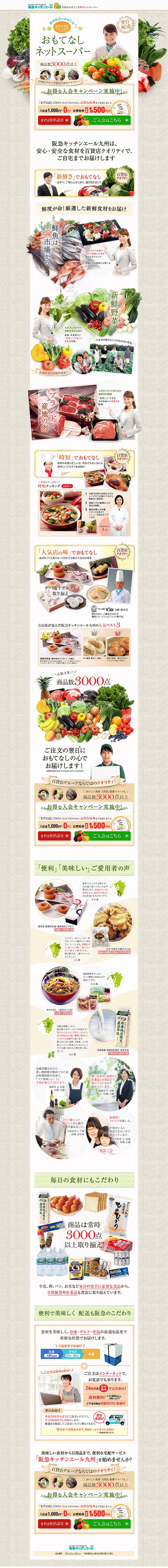 博多阪急でおなじみ阪急百貨店グループのおもてなしネットスーパー