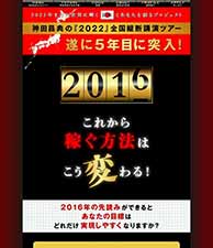 神田昌典の『2022』全国縦断講演ツアー