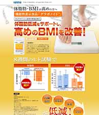 体脂肪低減をサポートし、高めのBMIを改善！
