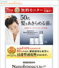 50代。髪をあきらめる前に 先進のナノテクノロジーが実現！  ナノインパクト テラ2.0