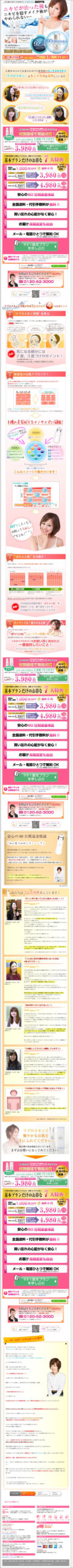 「リプロスキン」-Reproskin-ニキビが治った後の予防化粧水