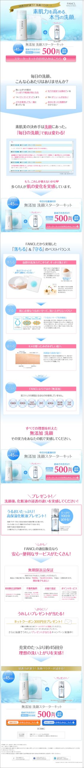浸透力が違う！ 洗顔パウダー！　素肌力を高める、本当の洗顔。