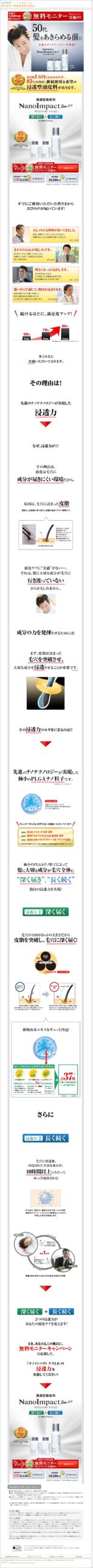50代。髪をあきらめる前に 先進のナノテクノロジーが実現！  ナノインパクト テラ2.0