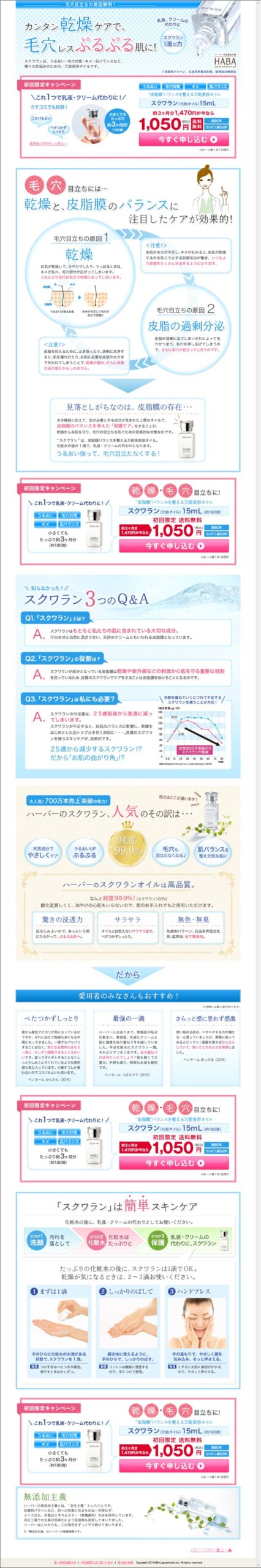 カンタン乾燥ケアで、毛穴レスぷるぷる肌に！スクワラン