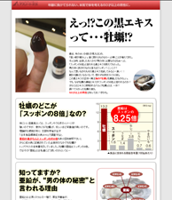 濃厚な牡蠣を配合した「ミルク牡蠣サプリメント」