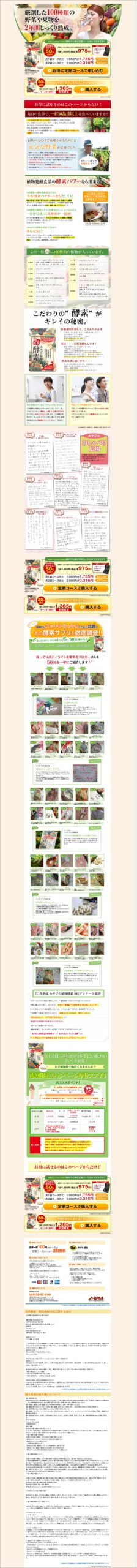 厳選した100種類の野菜や果物を2年間じっくり発酵熟成。 みやびの植物酵素100