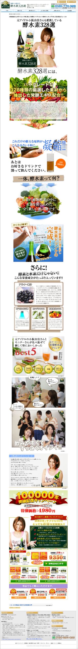 元アイドル小阪由佳さんも愛飲している酵水素328選