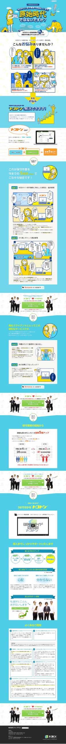 保守業務を5倍効率UPするサービス 無料モニター募集