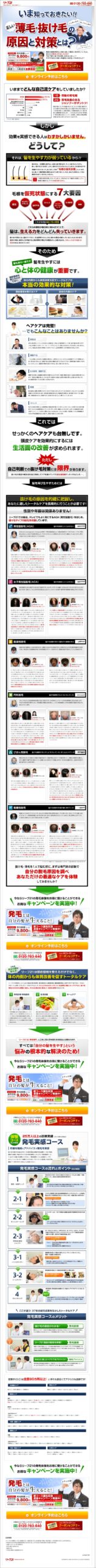 薄毛・抜け毛の悩みを根本的に解決！ 発毛専門リーブ21