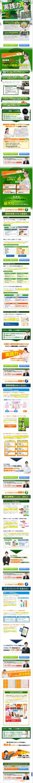 リスティング広告・ＰＰＣ広告運用代行 専門代理店 株式会社リンクル