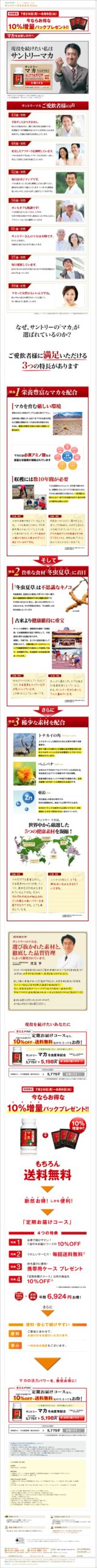 マカ 冬虫夏草配合 SUNTORY
