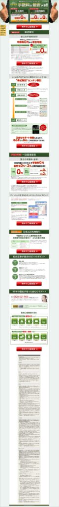 松井証券の「株式取引」「一日信用取引」｜ネット証券／株・先物・FXなら松井証券