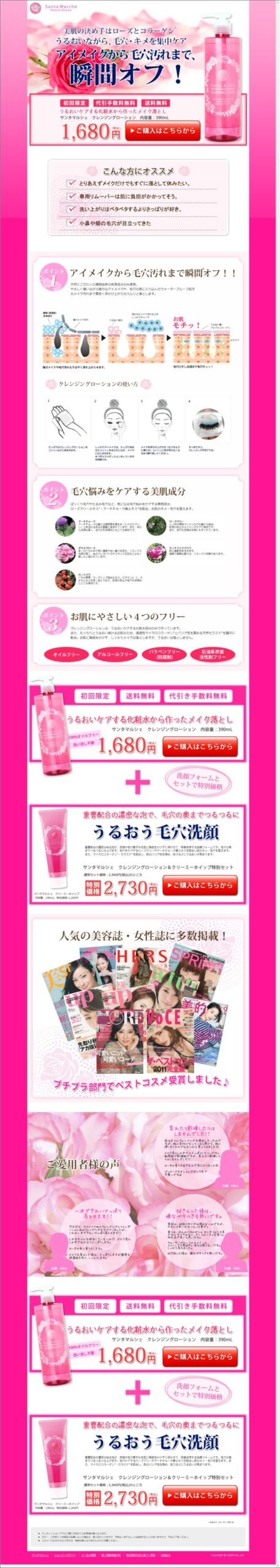 アイメイクから毛穴汚れまで瞬間オフ！-クレンジングローション-