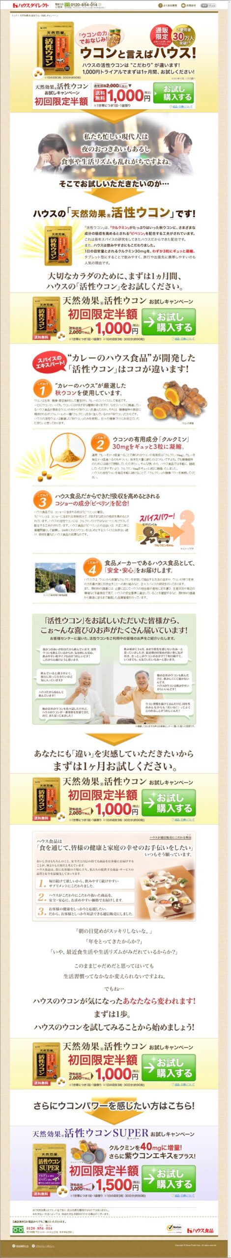 ウコンと言えばハウス！活性ウコン