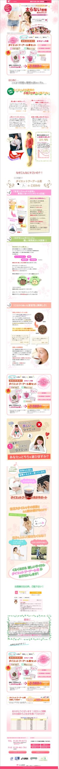すべてに妥協しないこだわりのダイエットプーアール茶が「キレイになりたい」その想いをサポート