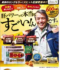 肝パワーって本当にすごい！んです。