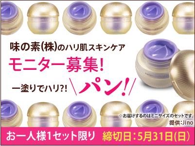 味の素(株)のハリ肌スキンケア