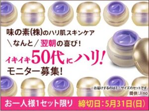 味の素(株)のハリ肌スキンケア|コピー違い