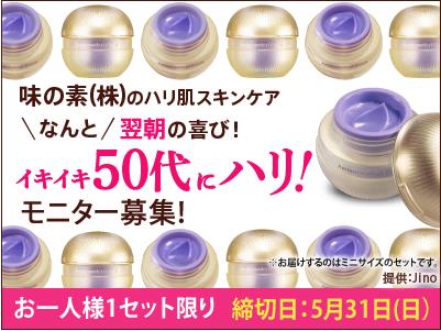 味の素(株)のハリ肌スキンケア|コピー違い