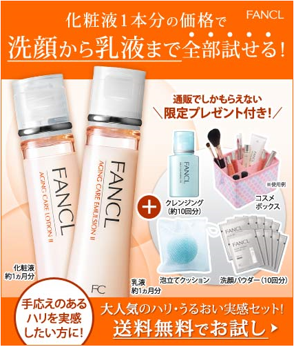 化粧水1本分の価格で洗顔から乳液まで全て試せる！
