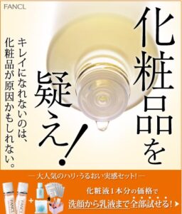 化粧品を疑え！