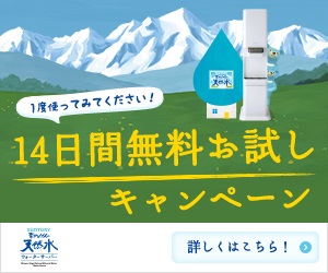 14日間無料お試しキャンペーン