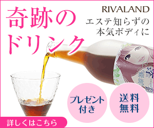 奇跡のドリンク