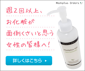 週2回以上、お化粧が面倒くさいと思う女性の皆様へ！