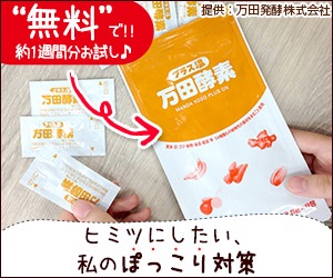 無料で約1週間分お試し♪