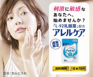 刺激に敏感なあなたへ。
