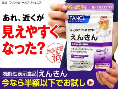 あれ、近くが見えやすくなった？