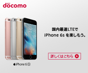国内最速LTEでiPhone6+を楽しもう。（コピー違い１）