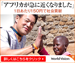 「アフリカが急に近くなりました」