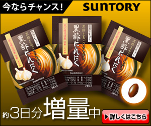 今ならチャンス！約3日分増量中