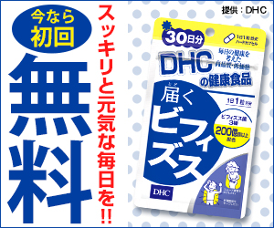 スッキリと元気な毎日を‼