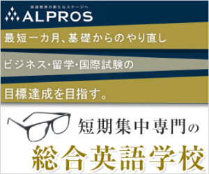 短期集中専門の総合英語学校